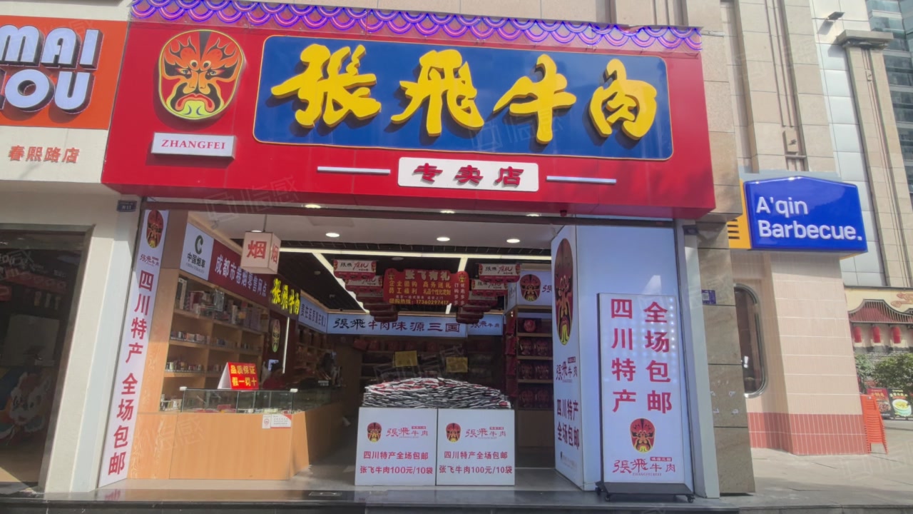 (出售) 春熙路步行街地铁口张飞牛肉年租金18万