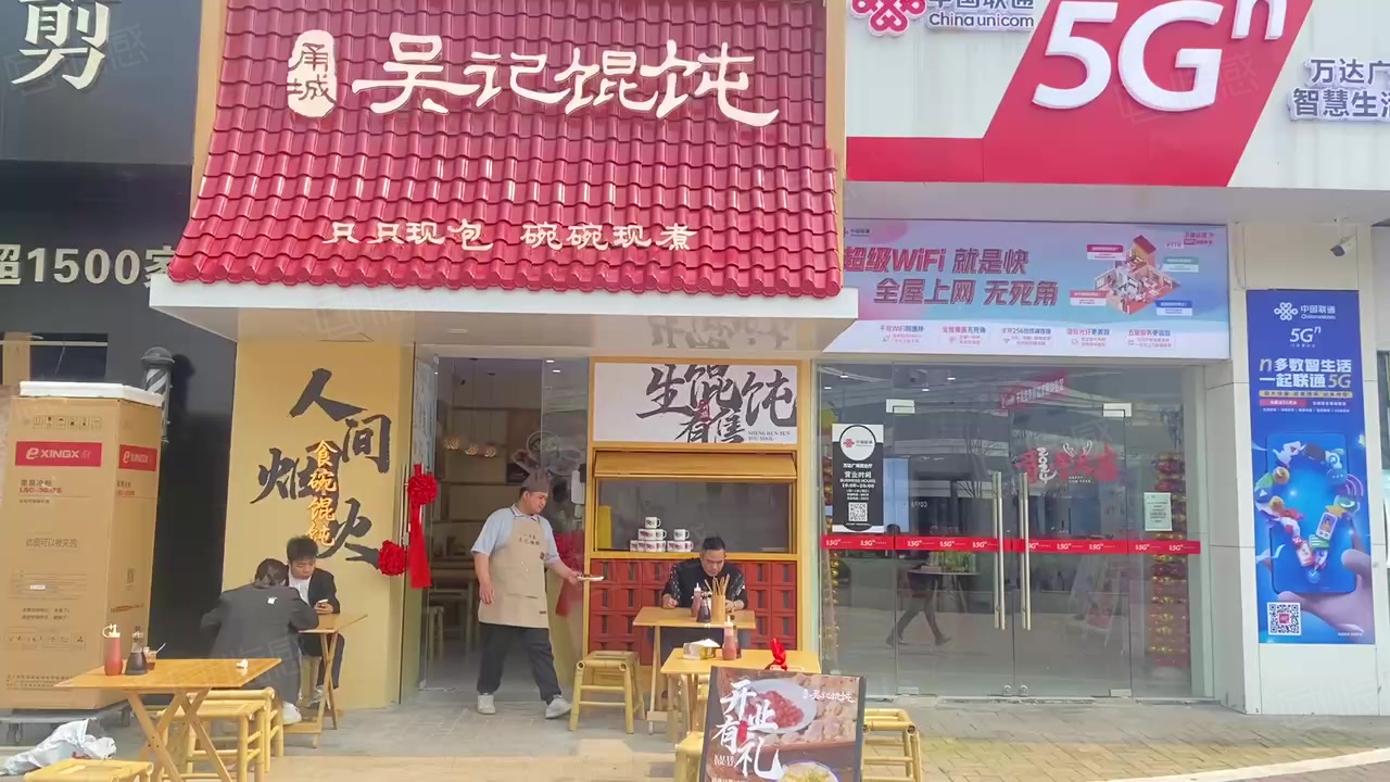 【10图】余杭区万达广场 吴记水饺出售 三证齐全 年租金11万,杭州余杭