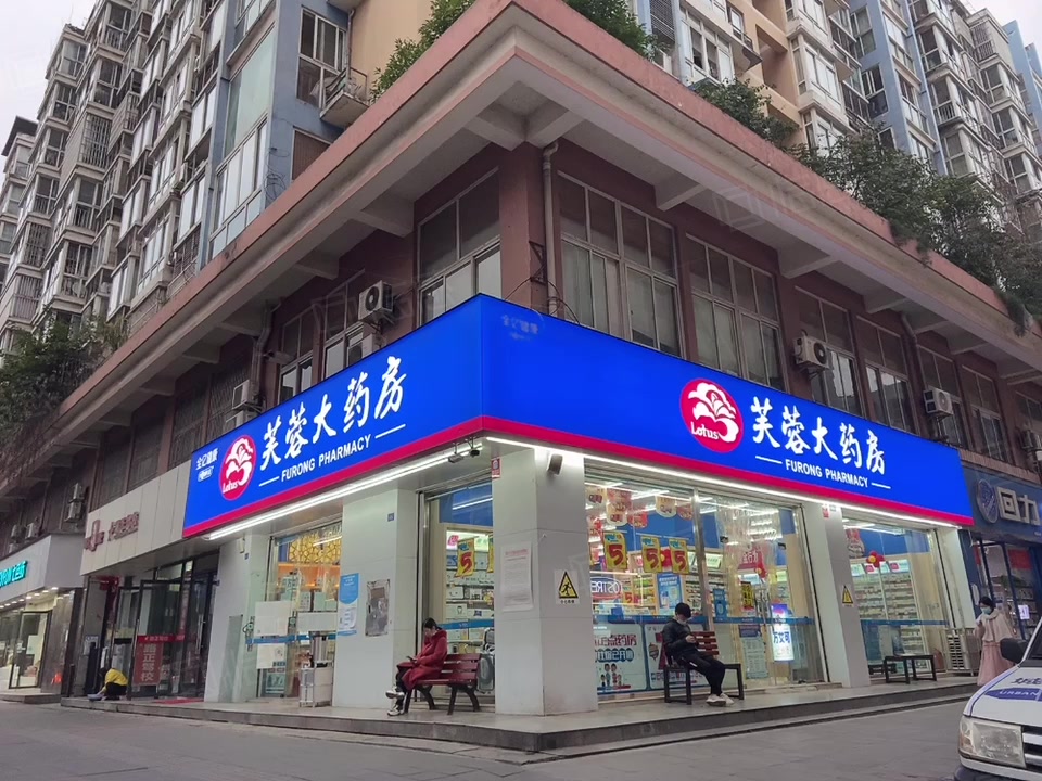 芙蓉大药房稳租约!