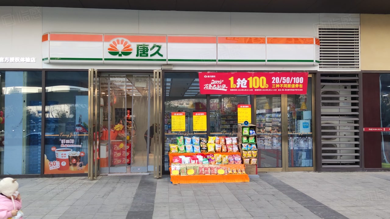 (出售) 急售地铁口唐久便利店年租金20万