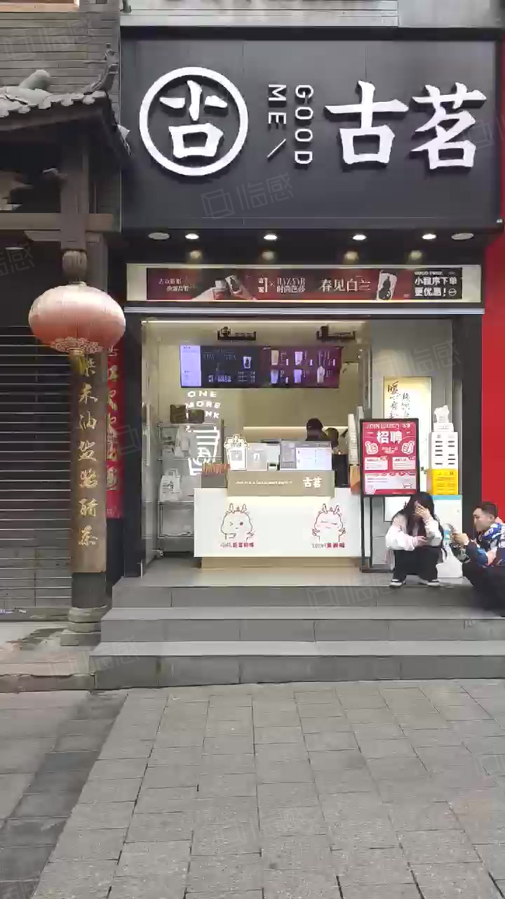 买杨家坪步行街!古茗奶茶店!