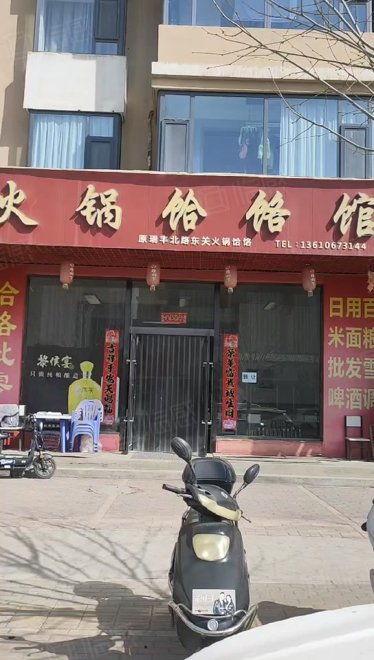 畅安路东王台畅东花苑底商二十多年老店饸饹面馆低价转让,晋城城区矿