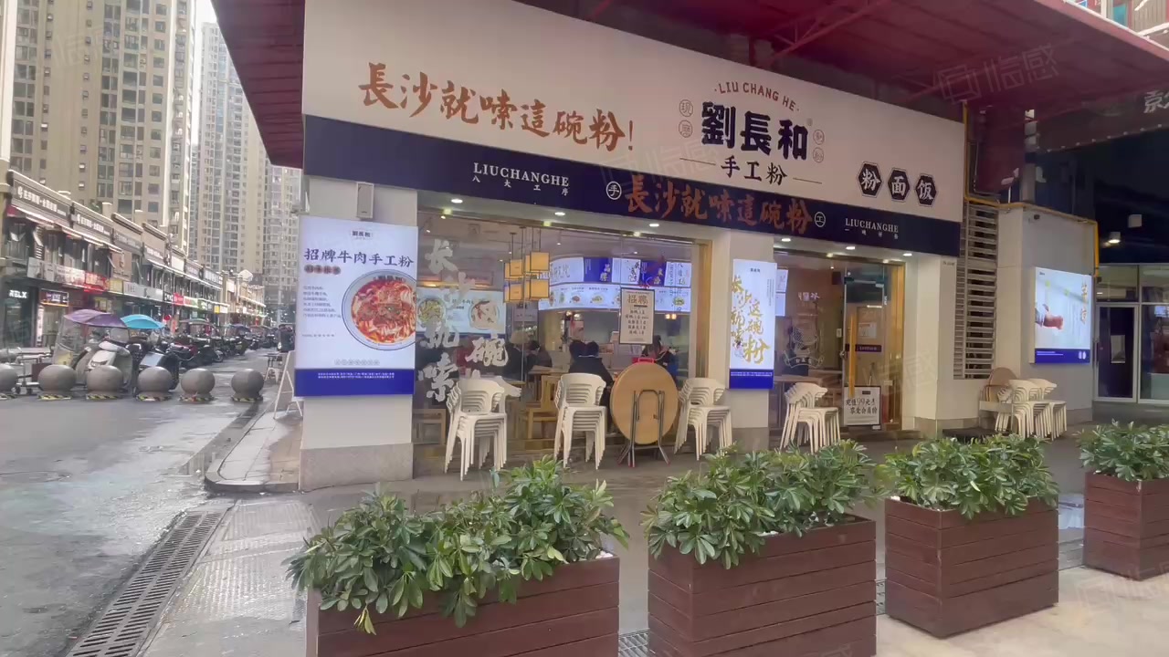 捡搂8千户小区地铁口拐角铺老长沙刘长和粉面馆带租约出售,长沙望城