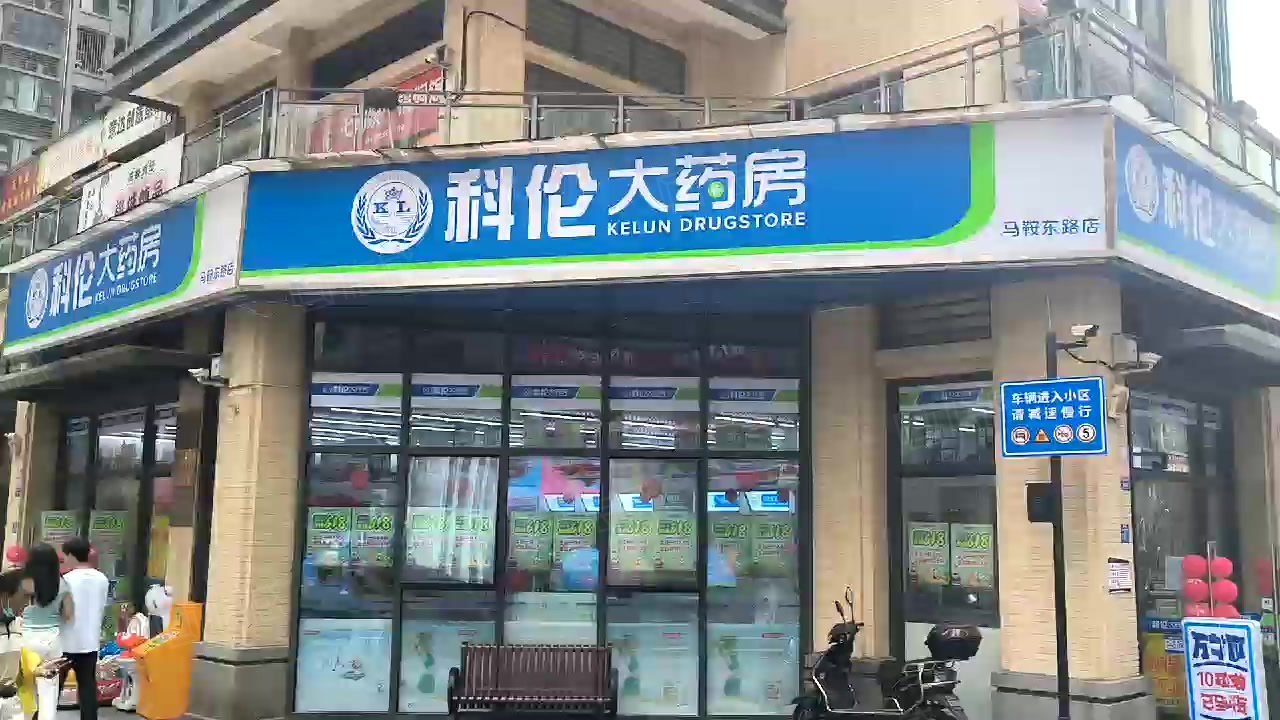 【12图】市中心(科伦大药房),年收租金20万,周边常驻30万人群.