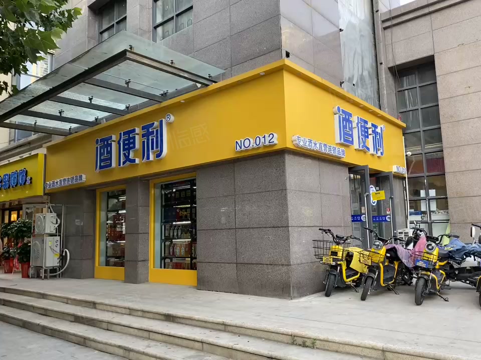 酒便利租户70年产权 业主急售,郑州二七河医片学府